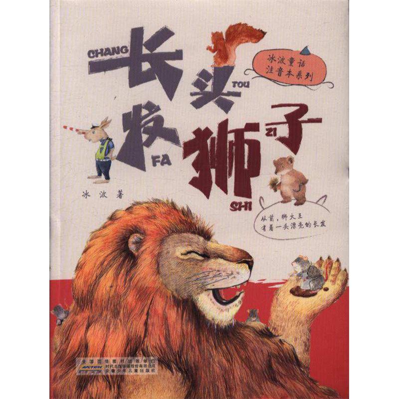 长头发狮子