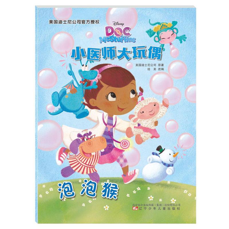 泡泡猴-小医师大玩偶