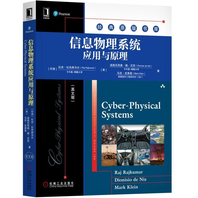 信息物理系统应用与原理