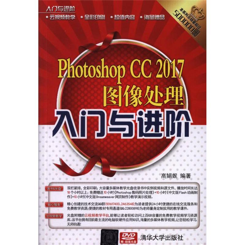 Photoshop CC 2017图像处理入门与进阶