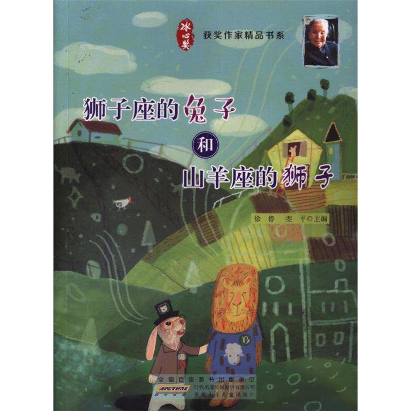 狮子座的兔子和山羊座的狮子