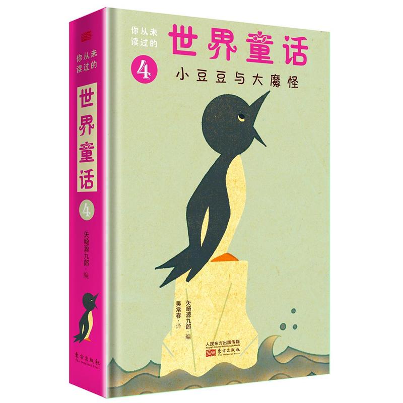 小豆豆与大魔怪-你从未读过的世界童话-4