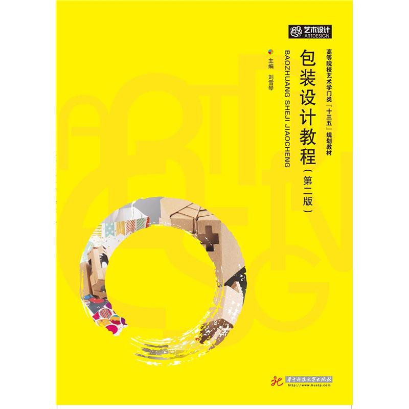 包装设计教程