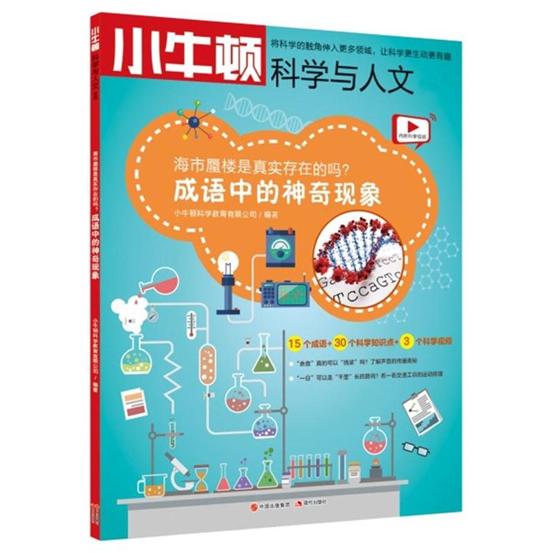 海市蜃楼是真实存在的吗?-成语中的神奇现象-小牛顿科学与人文