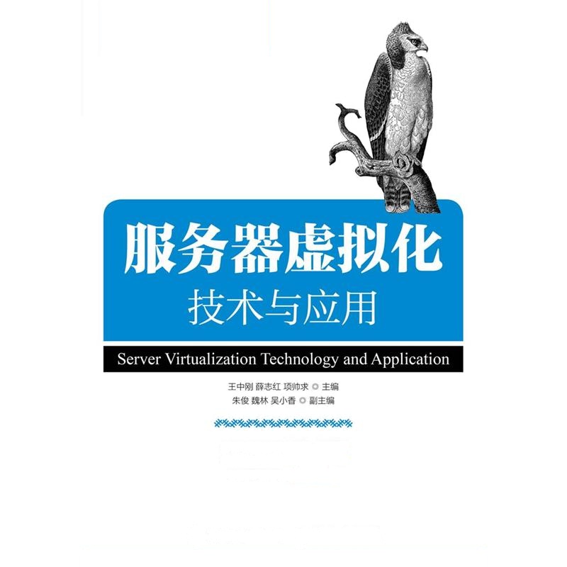 服务器虚拟化技术与应用