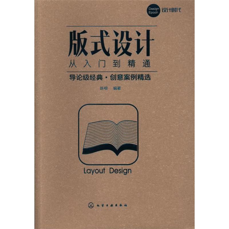 版式设计从入门到精通