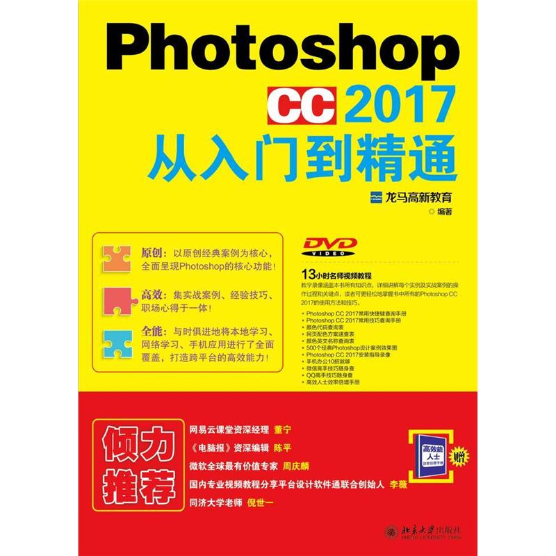 Photoshop CC2017从入门到精通