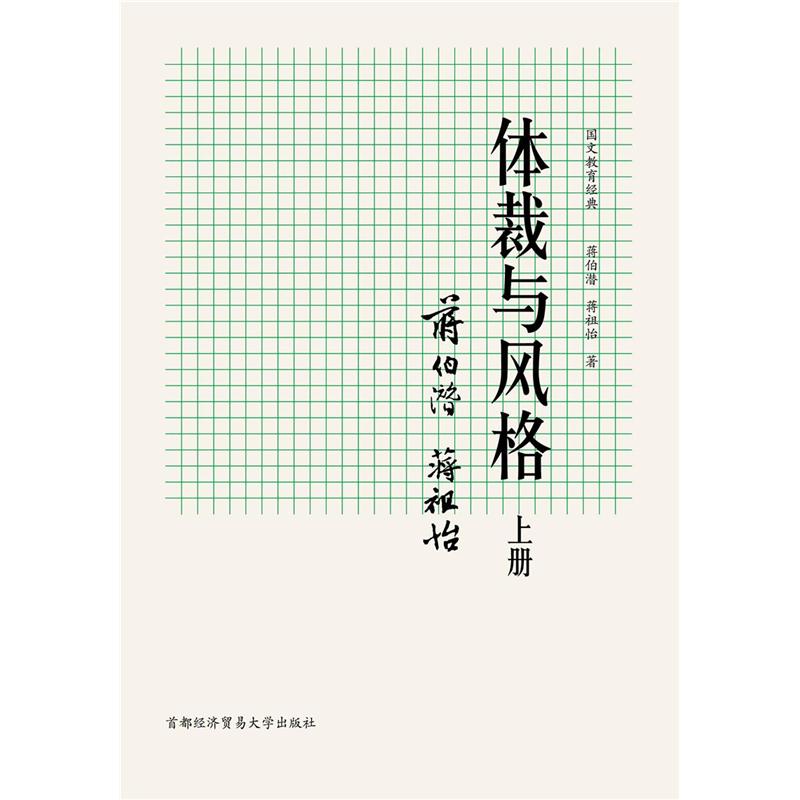 体裁与风格-(上下册)