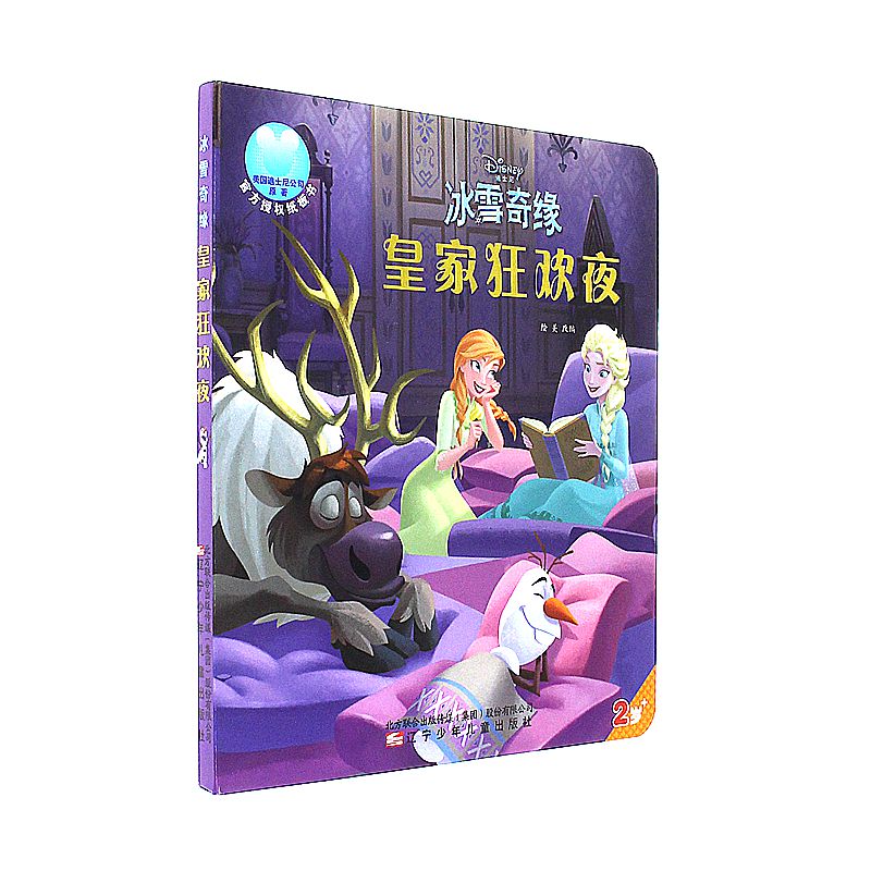 2岁+-皇家狂欢夜-冰雪奇缘