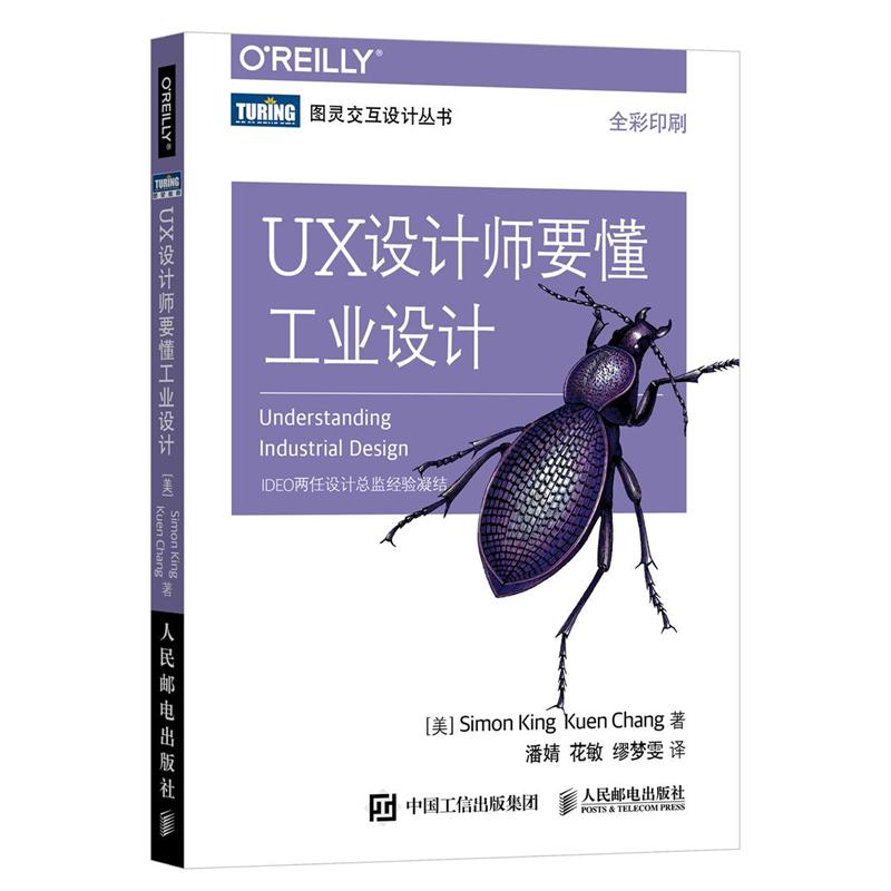 UX设计师要懂工业设计