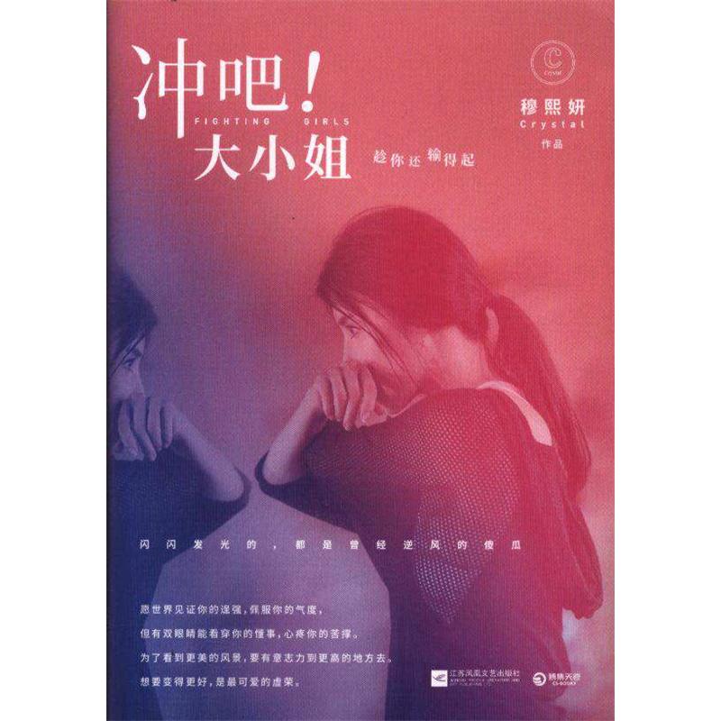 冲吧!大小姐