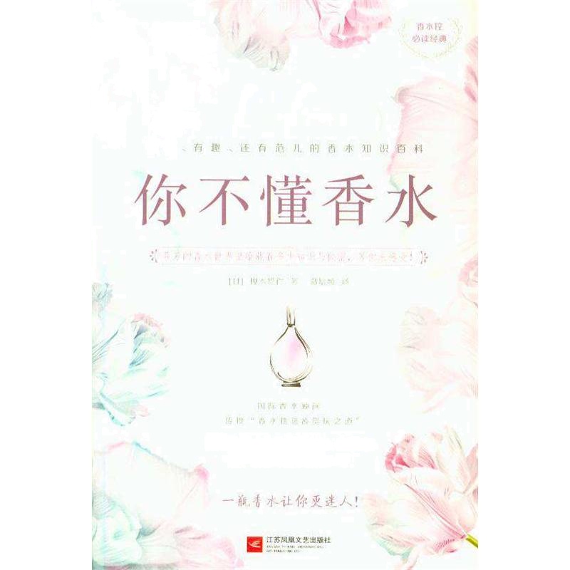 你不懂香水