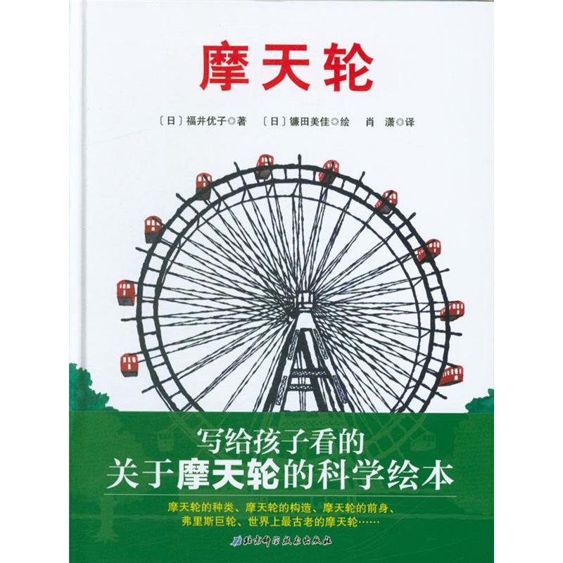 摩天轮