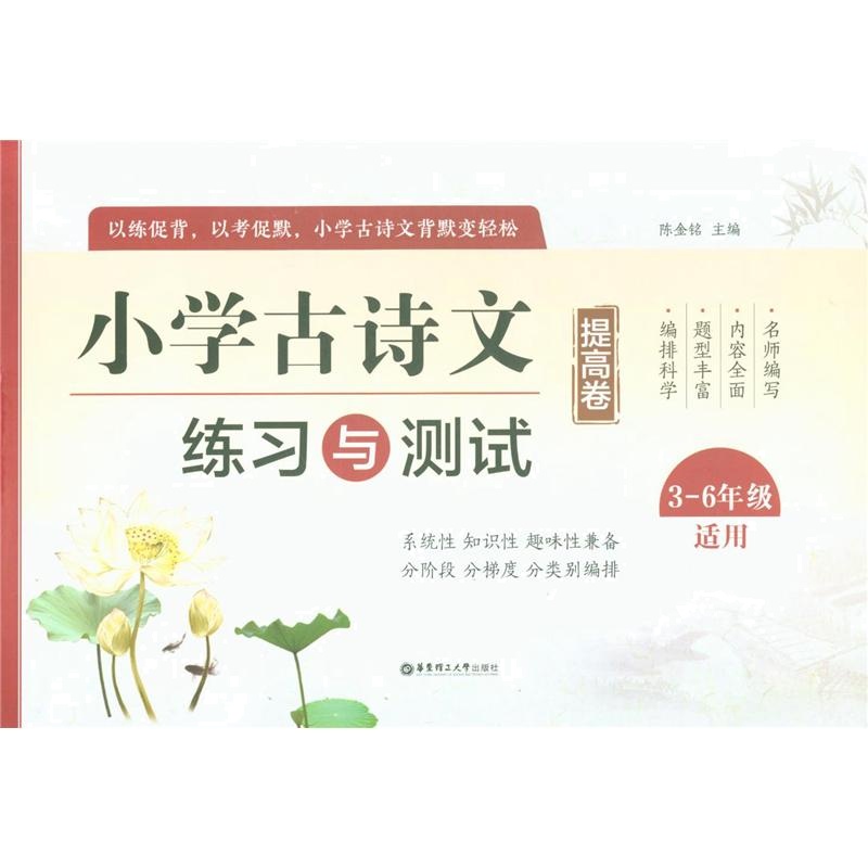 提高卷-小学古诗词练习与测试-3-6年级适用