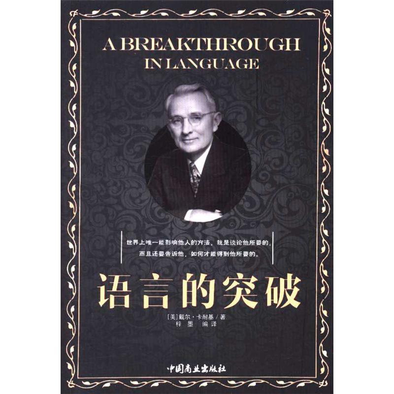 语言的突破
