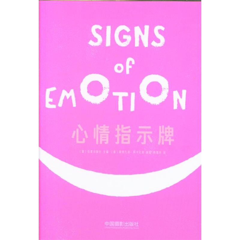 心情指示牌