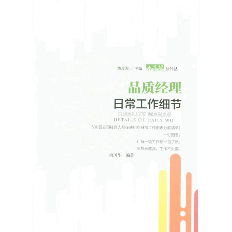 品质经济日常工作细节