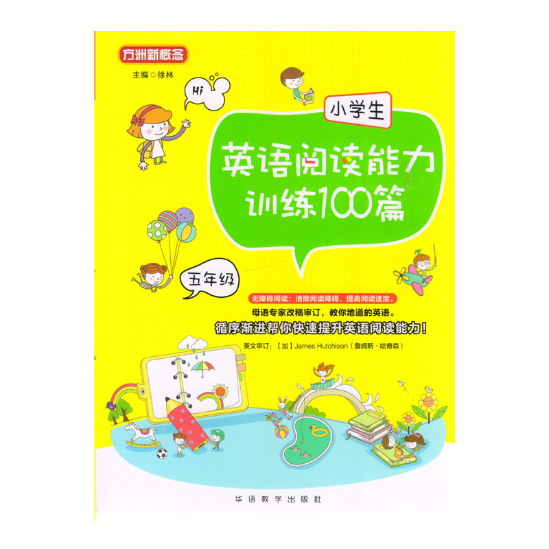 五年级-小学生英语阅读能力训练100篇