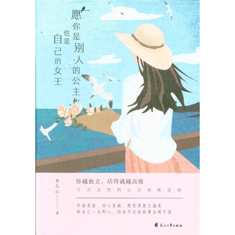 愿你是别人的公主也是自己的女王
