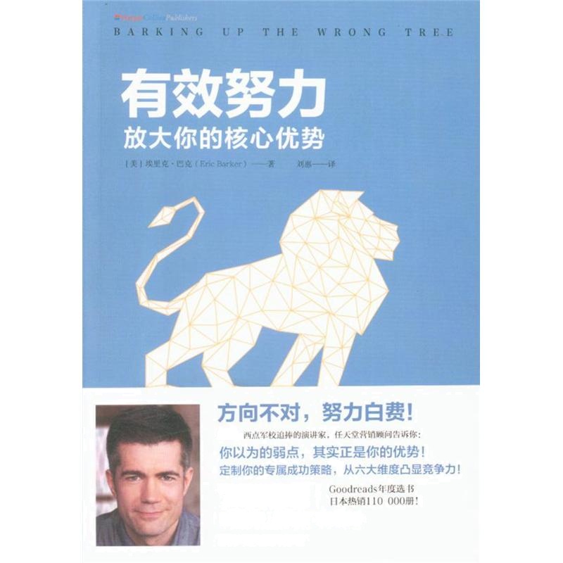 有效努力-放大你的核心优势