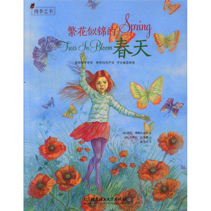 繁花似锦的春天