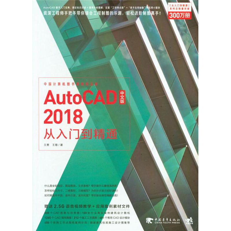 AutoCAD中文版从入门到精通