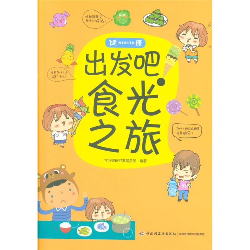 出发吧!食光之旅