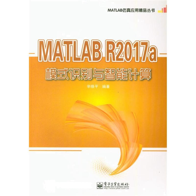 MATLAB R2017a模式识别与智能计算