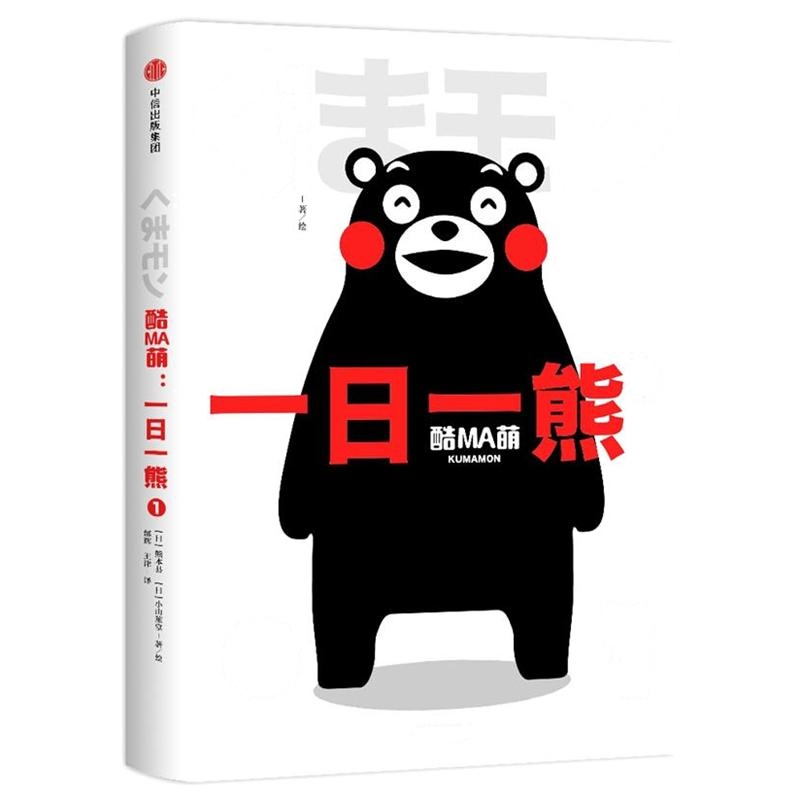酷MA萌-一日一熊-1