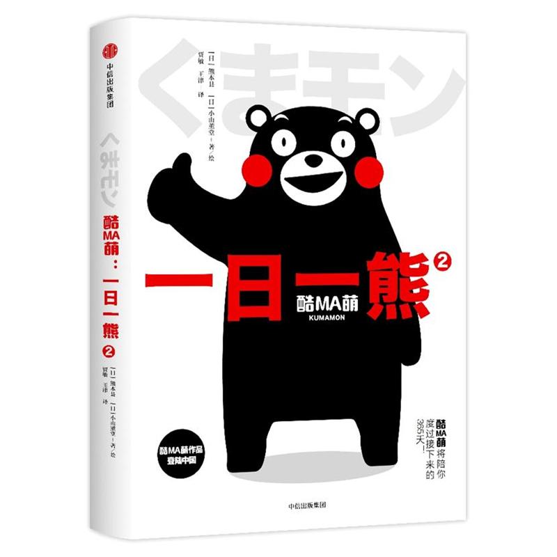 酷MA萌-一日一熊-2
