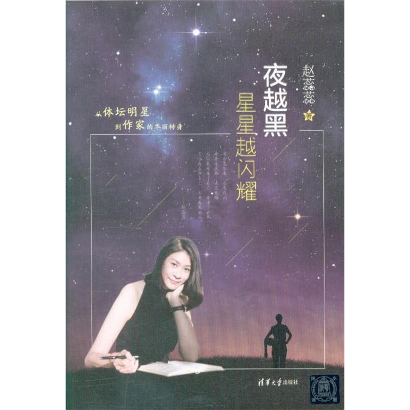 夜越黑星星越闪耀