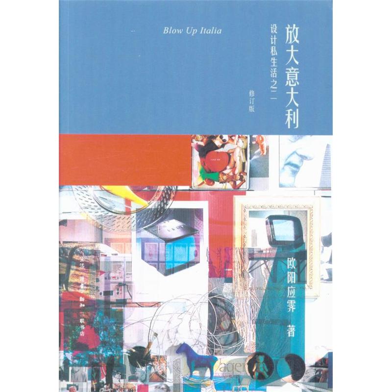 放大意大利-设计私生活之二-修订版
