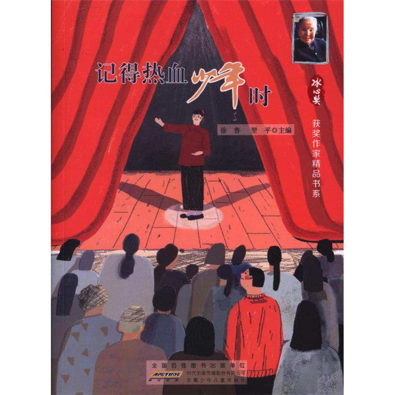 记得热血少年时