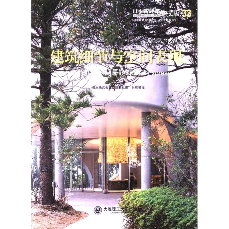 建筑细节与空间表现-日本新建筑-(日语版第92卷6号.2017年6月号)-33