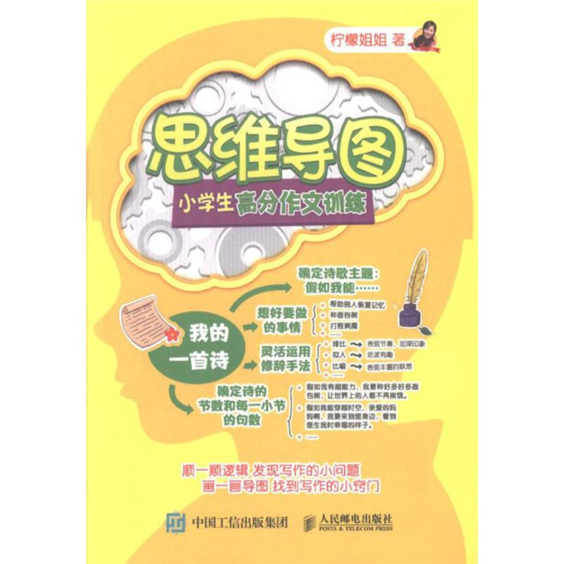 小学生高分作文训练-思维导图