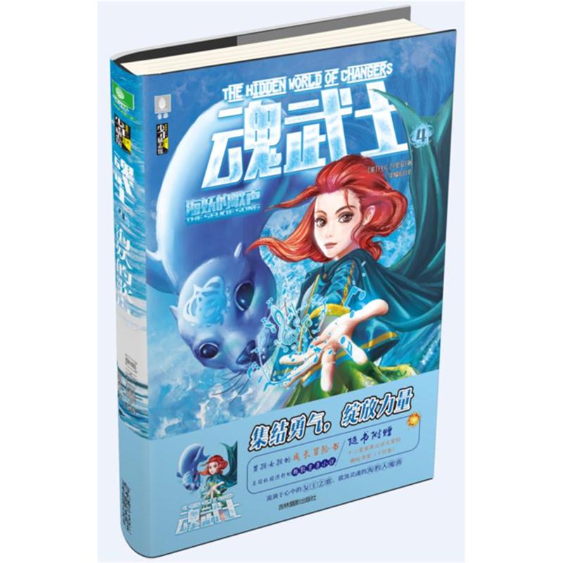 海妖的歌声-魂武士-4