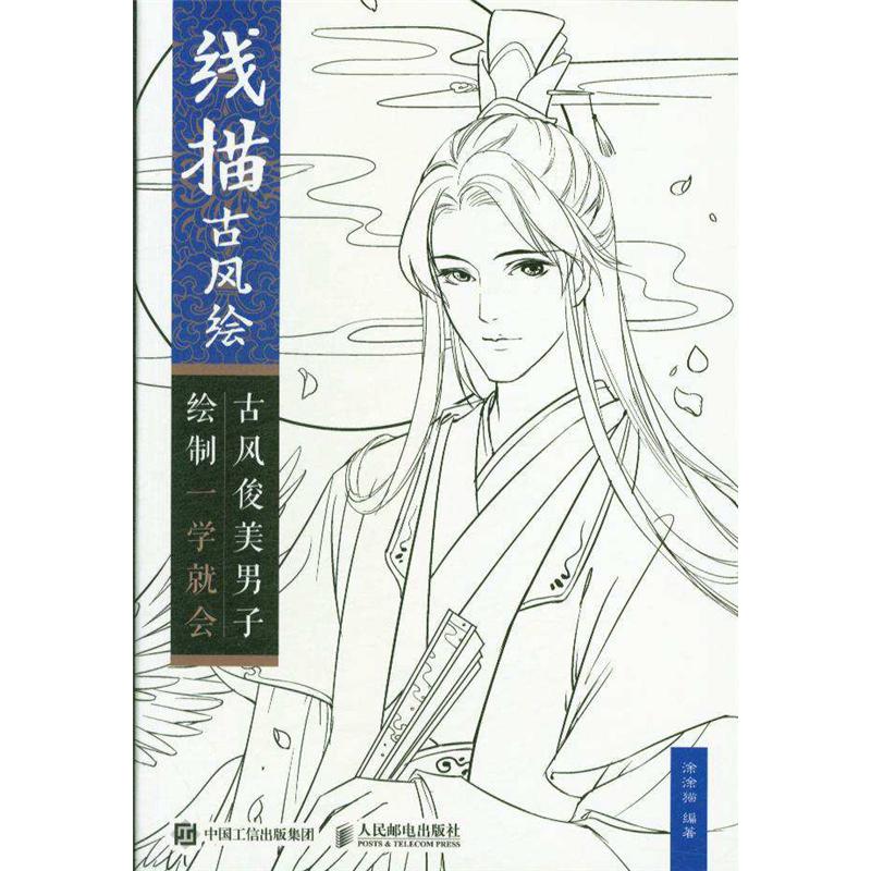 线描古风绘-古风俊美男子绘制一学就会