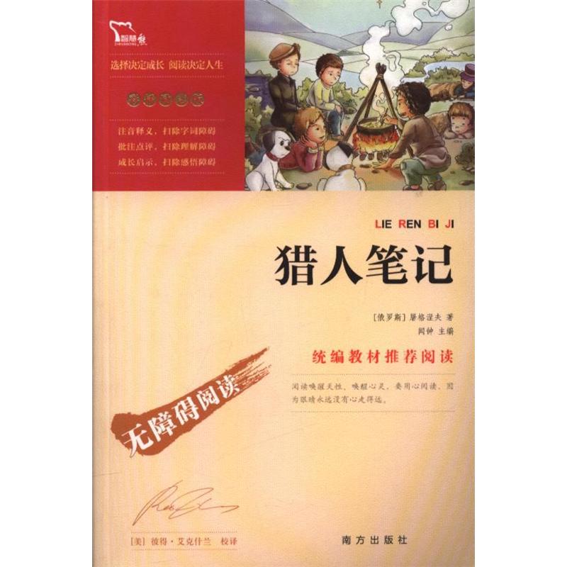 猎人笔记-彩插励志版-无障碍阅读