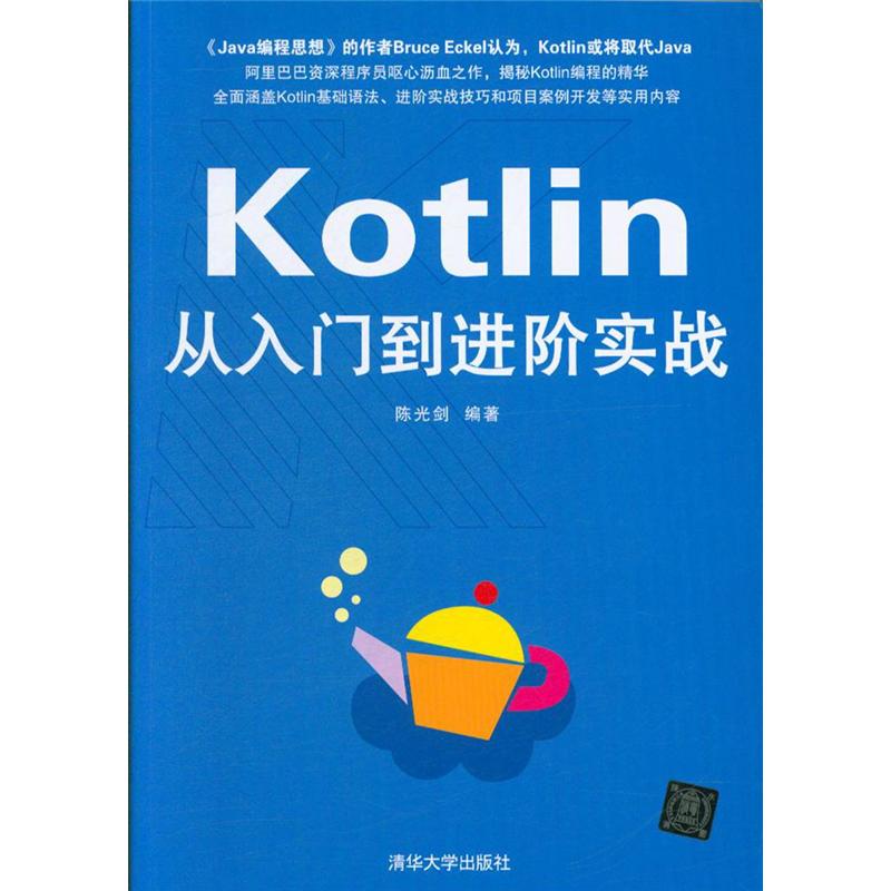 Kotlin从入门到进阶实战