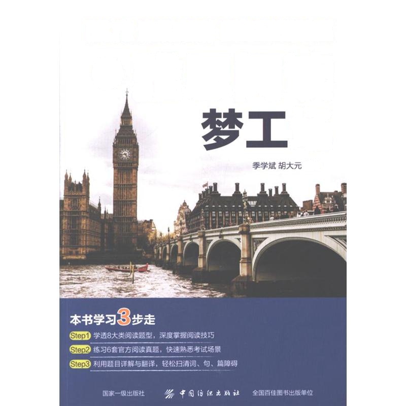 雅思阅读梦工场
