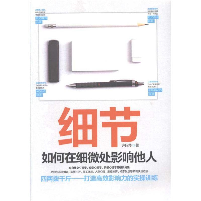 细节如何在细微处影响他人