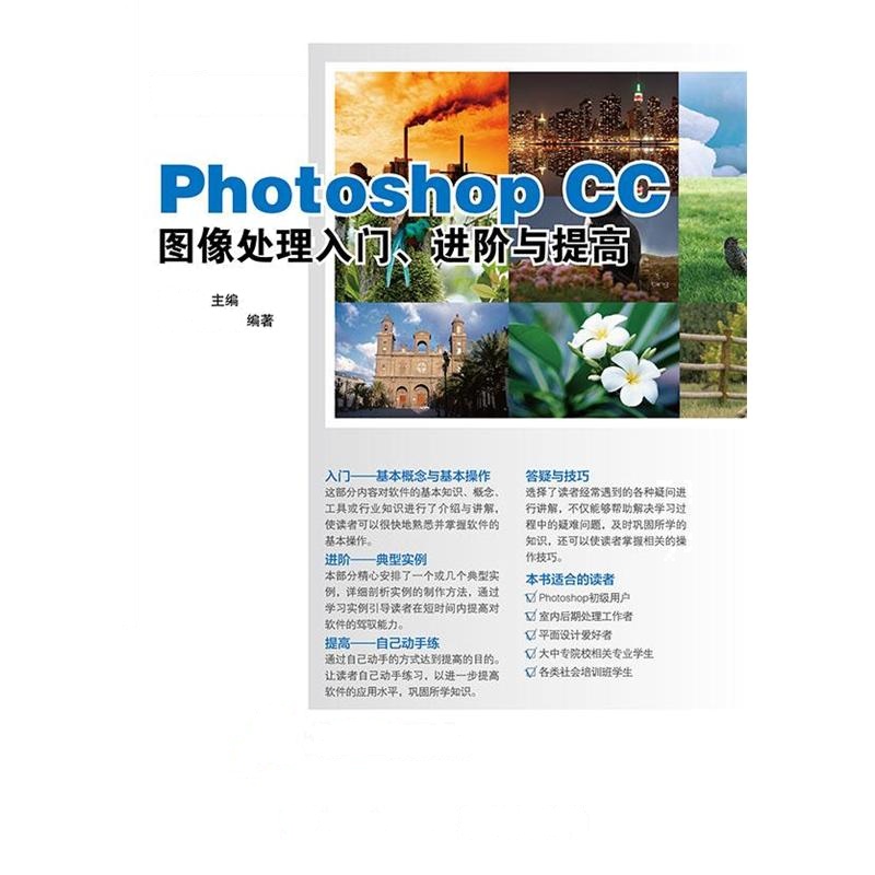 Photoshop CC图像处理入门.进阶与提高