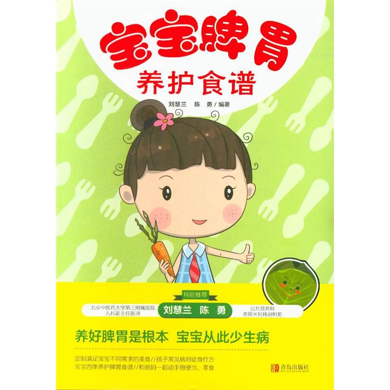 宝宝脾胃养护食谱