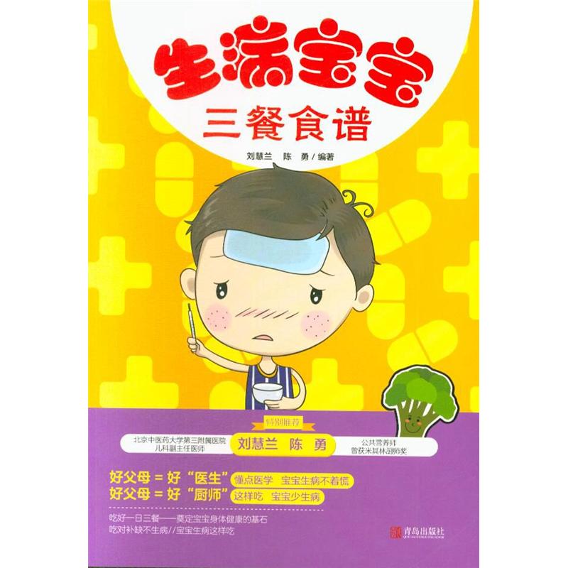 生病宝宝三餐食谱