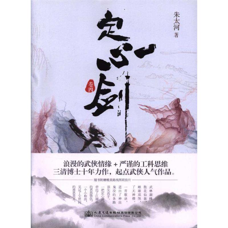 定心剑-卷四