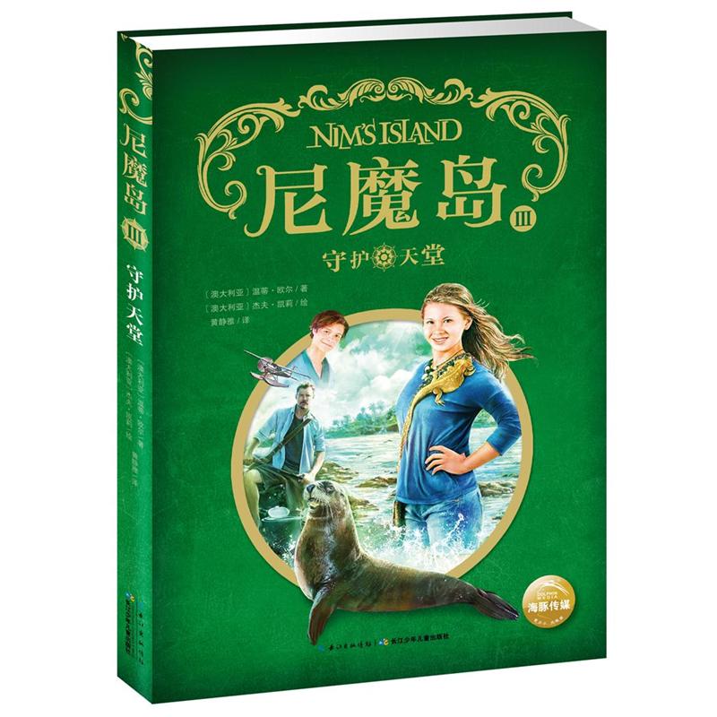 守护天堂-尼魔岛-III