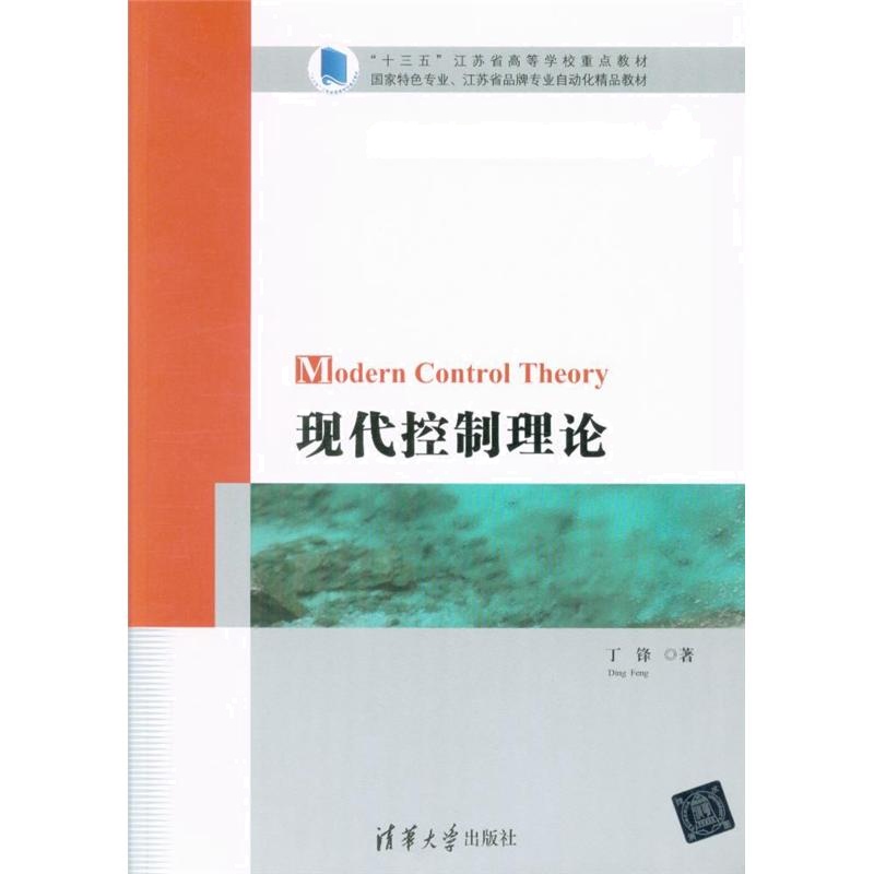 现代控制理论