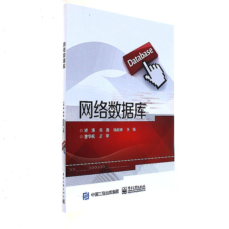 网络数据库