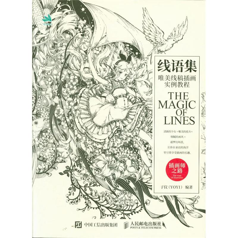 线语集-唯美线稿插画实例教程