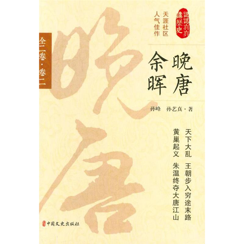 晚唐余晖-全二卷.卷二